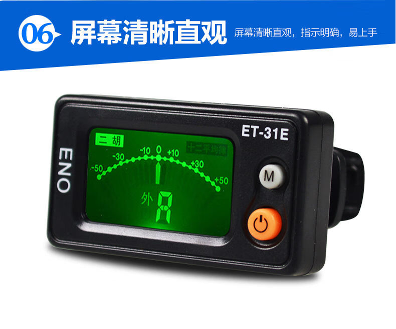 二胡调音器初学专用电子校音器31e通用灵敏定音专业配件31e专业款