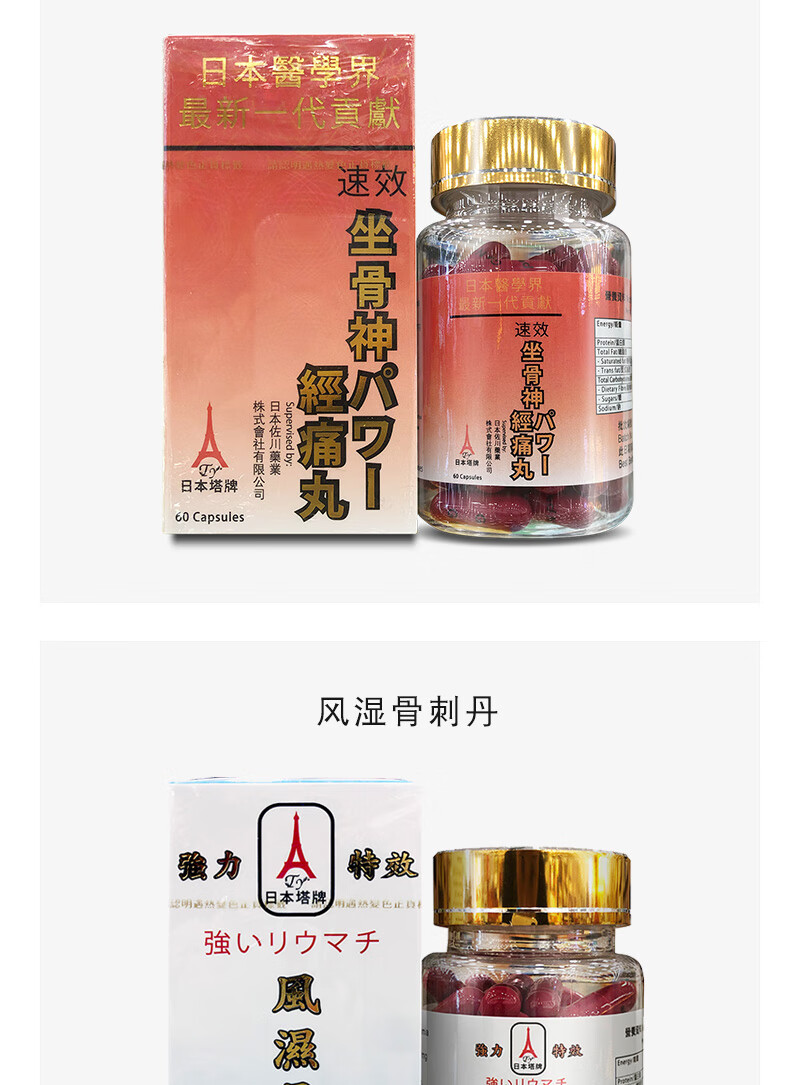 日本塔牌系列 坐骨x神经痛丸坐骨腰痛丸风湿骨刺丹 骨骼健康腰痛神经