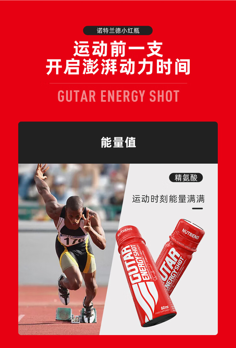 诺特兰德 小红瓶 能量启动体考体育生运动耐力比赛爆发力足球篮球 小