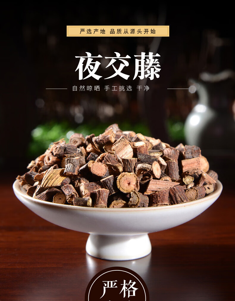 尧虎夜交藤切片夜交藤可配搭夜交藤首乌藤夜交藤中草药材切片500g克