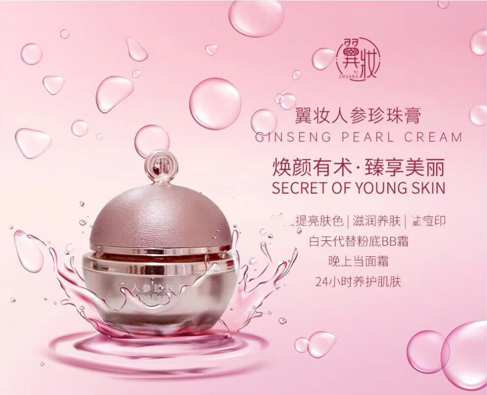 果乐美翼妆人参珍珠膏焕白淡痘印改善斑点滋润提亮遮瑕素颜霜齐独35g