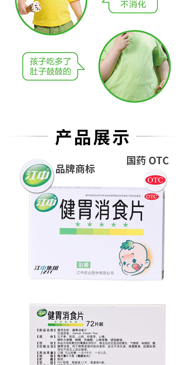 江中牌 健胃消食片72片 兒童家庭裝 用於脾胃虛弱所致的食積,症見不思