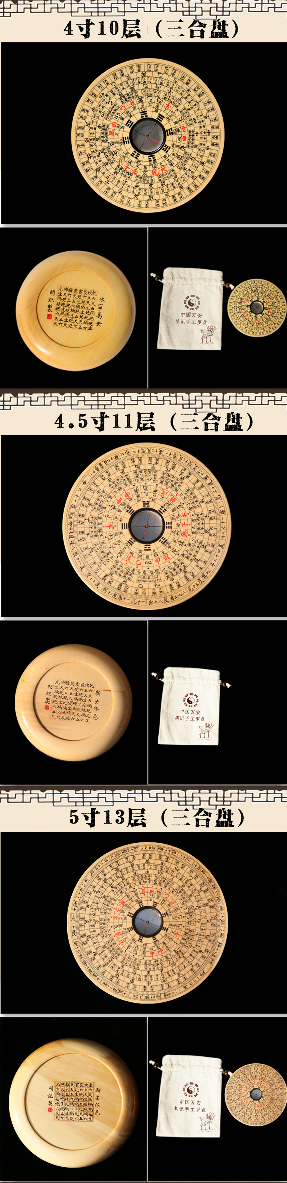 万安罗盘堪舆三合盘虎骨木银杏木万安手工雕刻罗盘罗盘 休宁徽盘 4寸