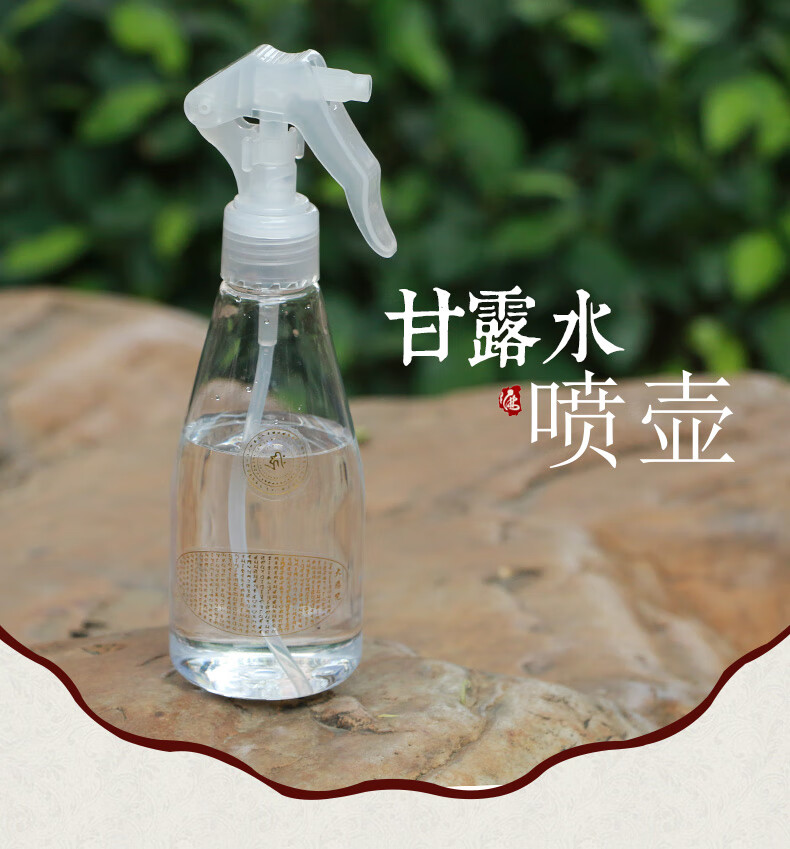 甘露水喷壶真言大悲咒水甘露洒水瓶居家浇花瓶喷雾壶供水杯瓶子甘露水