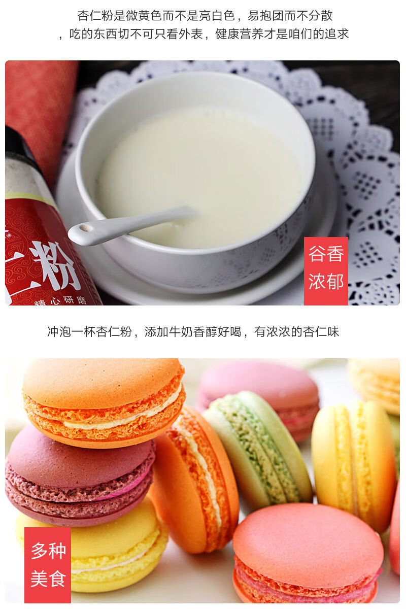 纯熟杏仁粉冲泡杏仁茶烘焙原料马卡龙生天然酮南甜杏仁粉买11两瓶共