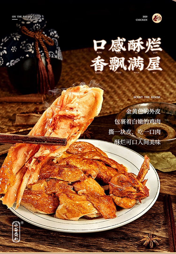 中华老字号德州永盛斋扒鸡五香脱骨卤味烧鸡山东特产五香味500g香辣味