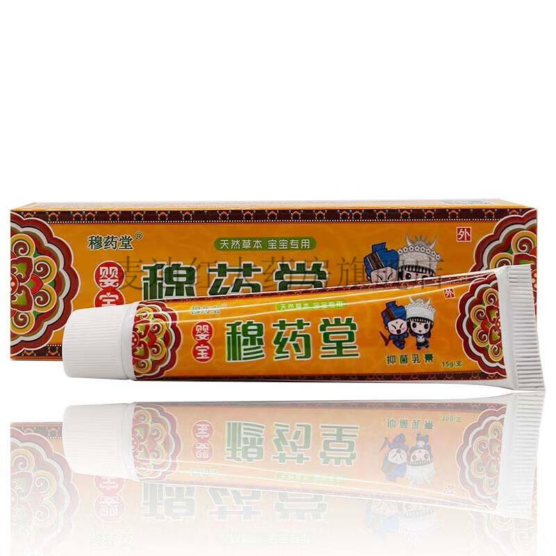 【2盒僅需36】穆藥堂嬰寶穆藥堂抑菌乳膏15g 十五盒超值裝【圖片 價格