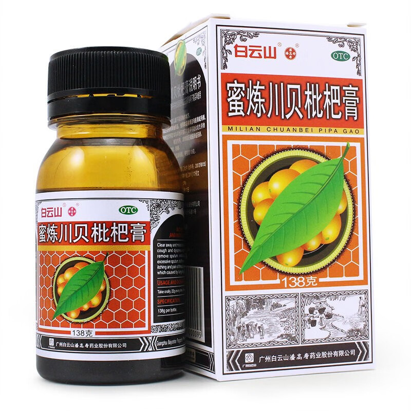 白云山 蜜炼川贝枇杷膏 138g/瓶 润肺止咳 祛痰定喘 咳嗽咯痰 胸闷