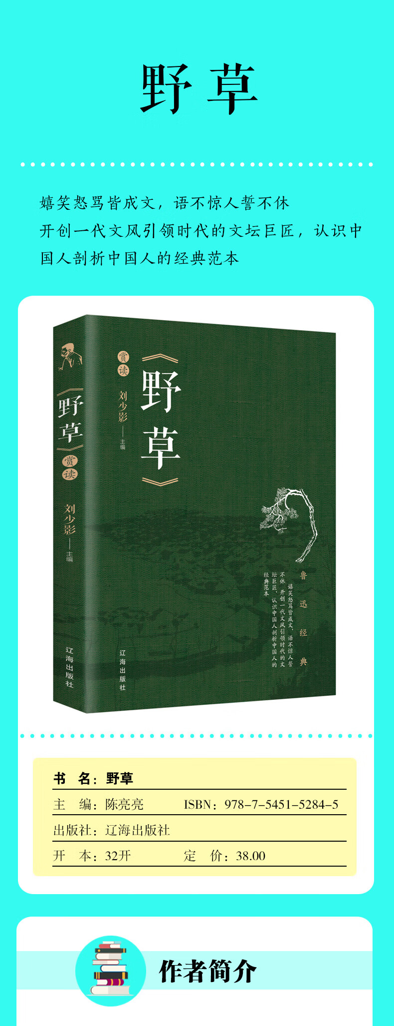 野草小學生魯迅讀本小說原著散文雜文經典精選完整無刪減小學初中生四