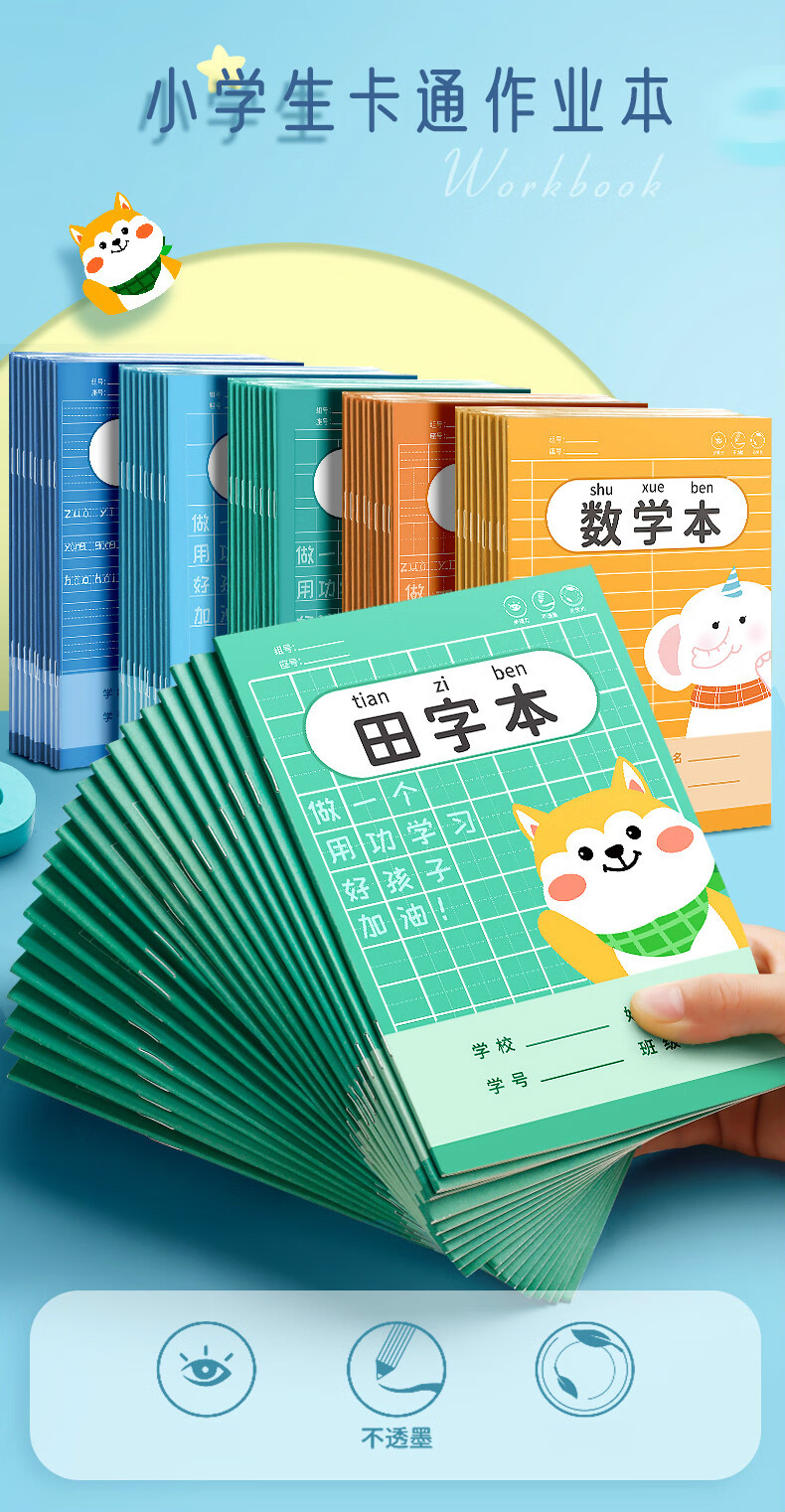 萌之瑶小学生卡通作业本拼音田字格本幼儿园全国统一标准练字写字本一