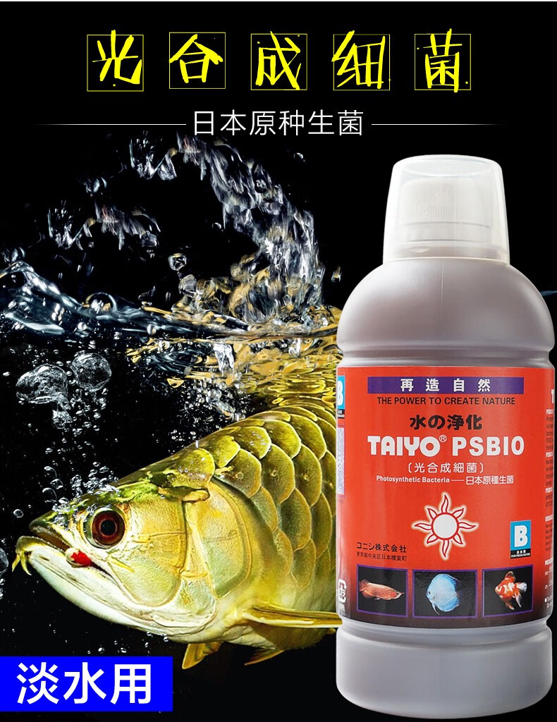 日本taiyo Tdc鱼缸光合细菌硝化菌益生菌观赏鱼水族箱杀菌水锦鲤金鱼小丑白点寄生虫水霉淡海水通用合成抗菌剂500ml 淡海水通用珊瑚禁用 图片价格品牌报价 京东