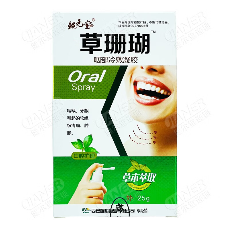 鲲元堂草珊瑚咽部冷敷凝胶25ml咽喉牙龈引起的软组织疼痛肿胀冷敷1