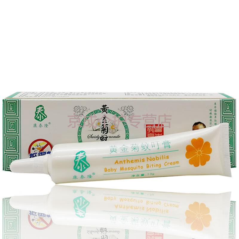 康泰隆黄金菊护臀膏/护理膏/祛痱霜/蚊叮膏/蚊虫叮咬清凉止i痒液婴幼