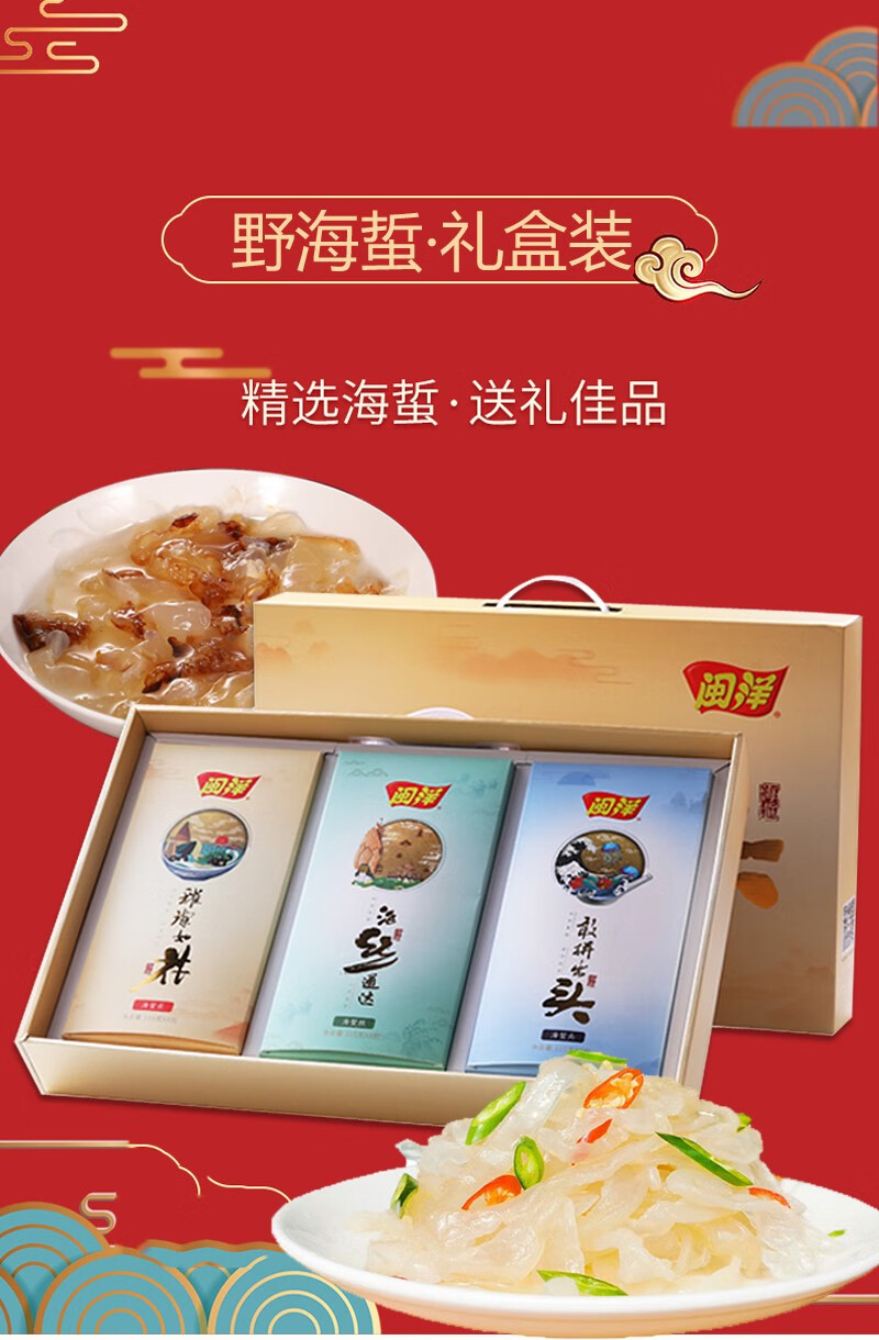【海产大礼包野生海蜇】闽洋海蜇头海鲜礼盒 即食海蜇皮海蜇丝下酒