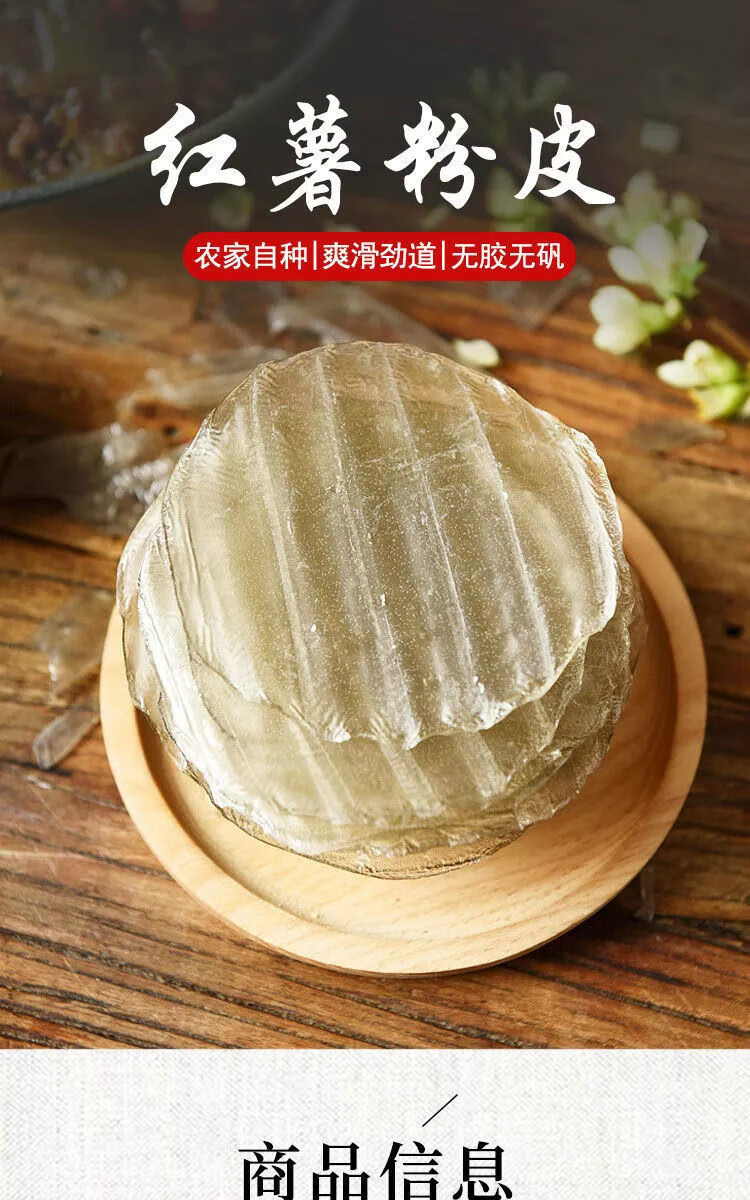 大马佐恩红薯小粉皮口味地道无任何添加剂纯手工制作红薯小粉皮4斤