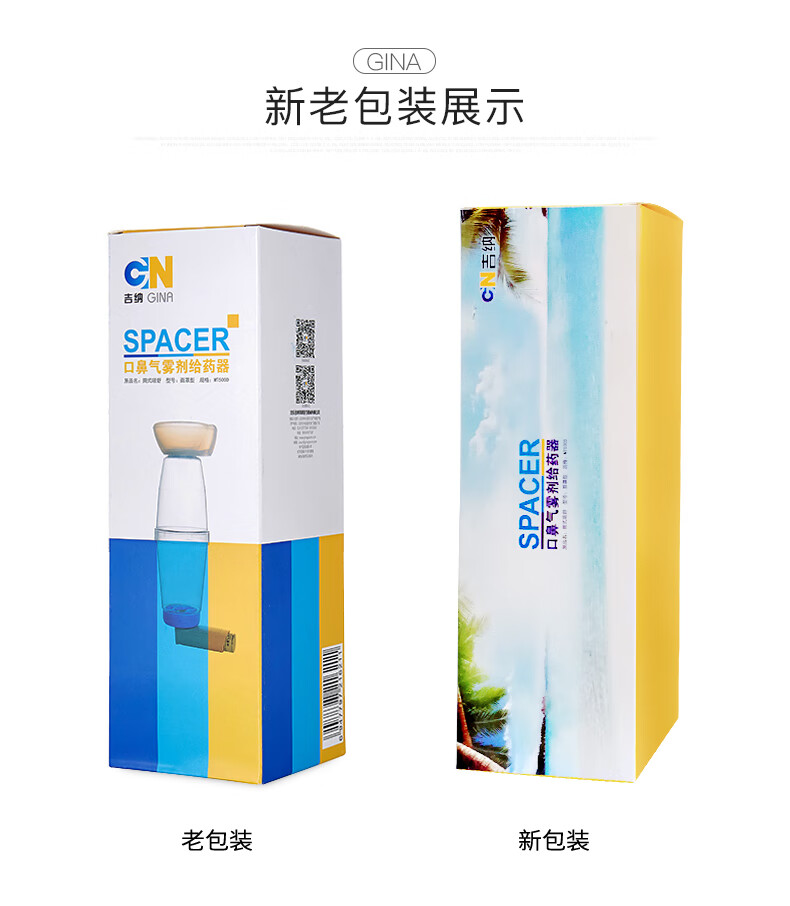 吉纳gina通用型口鼻气雾剂给药器婴幼儿童成人家用储雾罐筒式吸舒手持