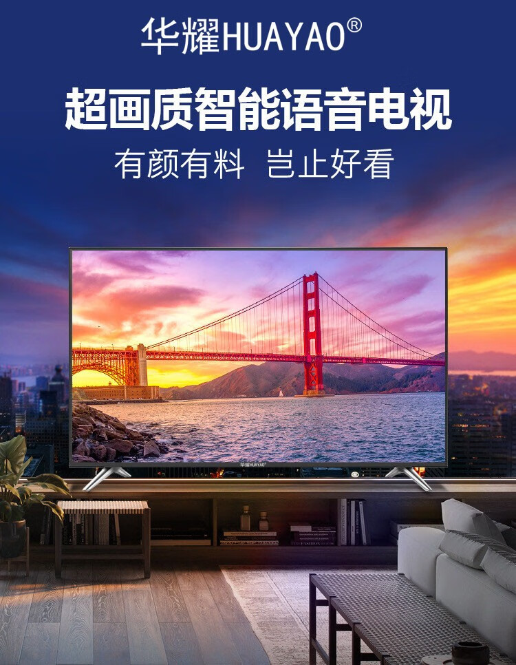 华耀huayao电视65英寸4k超高清超大屏防爆钢化客厅智能网络平板液晶