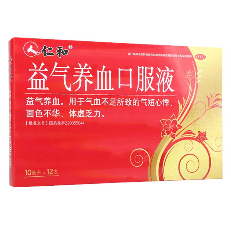 低至20仁和益气养血口服液12支女人贫血补气血两虚补气虚血亏补气养血