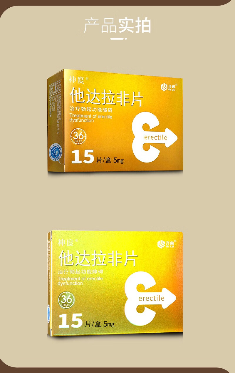 神度 他达拉非片 5mg*15片/盒治疗勃起功能障碍男科专科用药ed 旗舰店