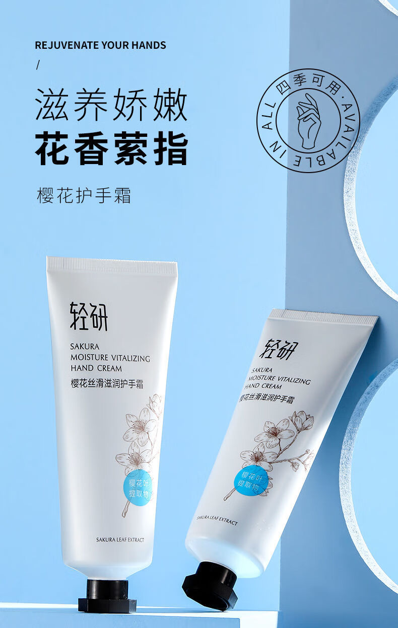 防冻护手霜轻研樱花丝滑护手霜75g滋养呵护防冻防开裂秋冬季滋润 景肤