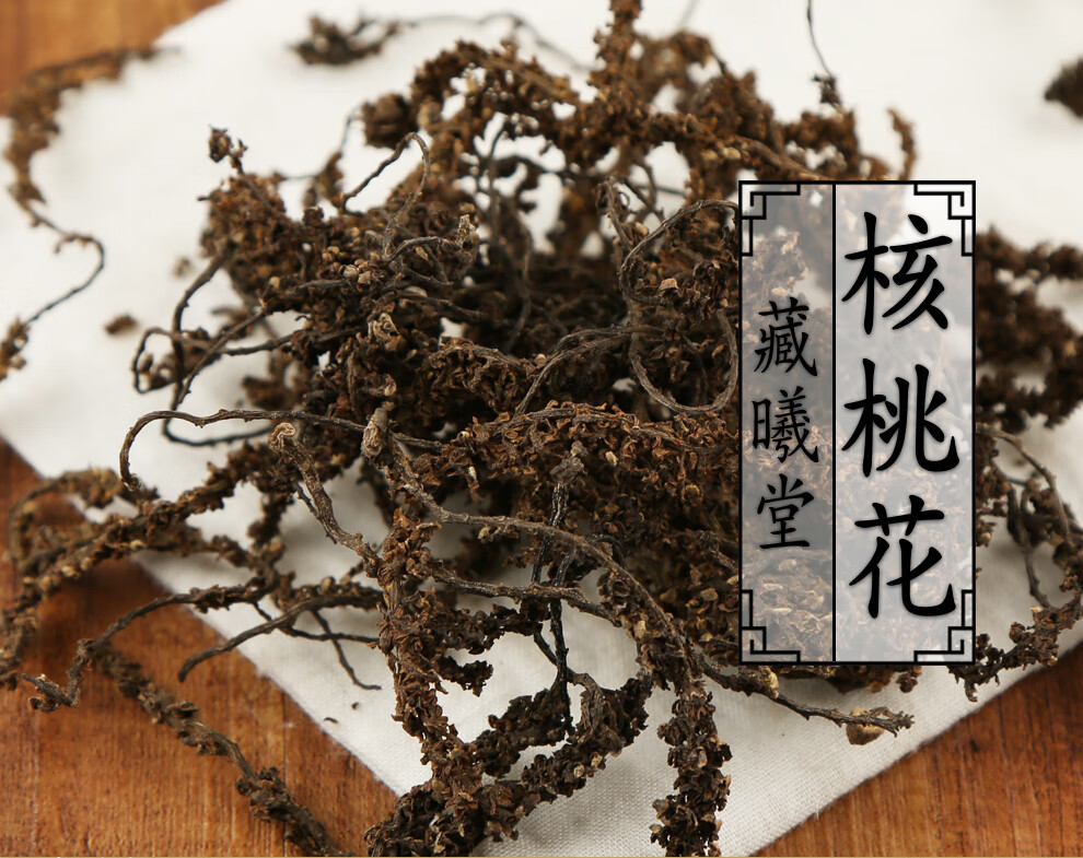 藏曦堂 核桃花 核桃纽 龙须菜干品 中药材 核桃花250克*1袋【图片
