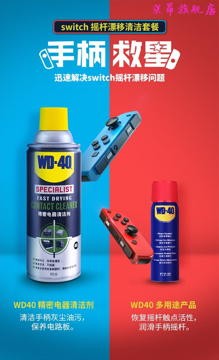 ns手柄摇杆漂移仪器主板清洗剂wd40定制 switch摇杆飘移清洁套餐