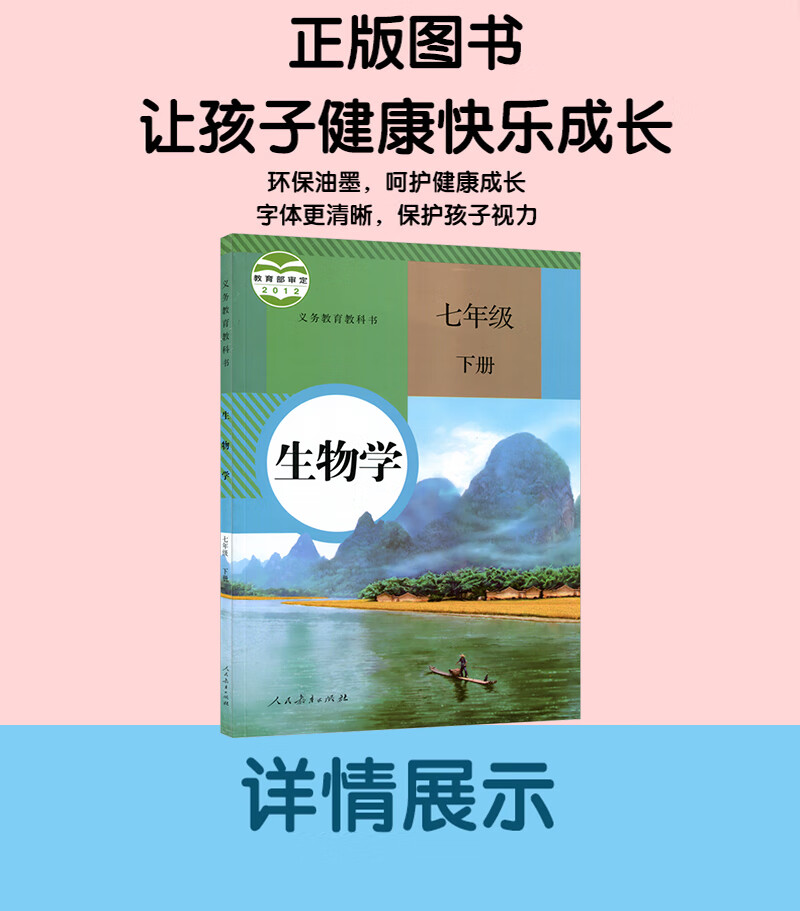正版人教版生物学七年级下册生物书人教版7年级生物书下册课本教材