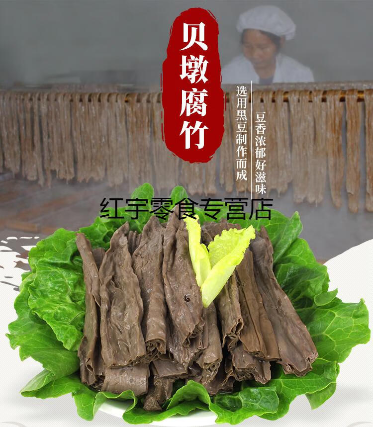 吃情派河源客家黑豆腐竹黑腐竹豆腐皮乾貨特產農家自制素食涼拌250g