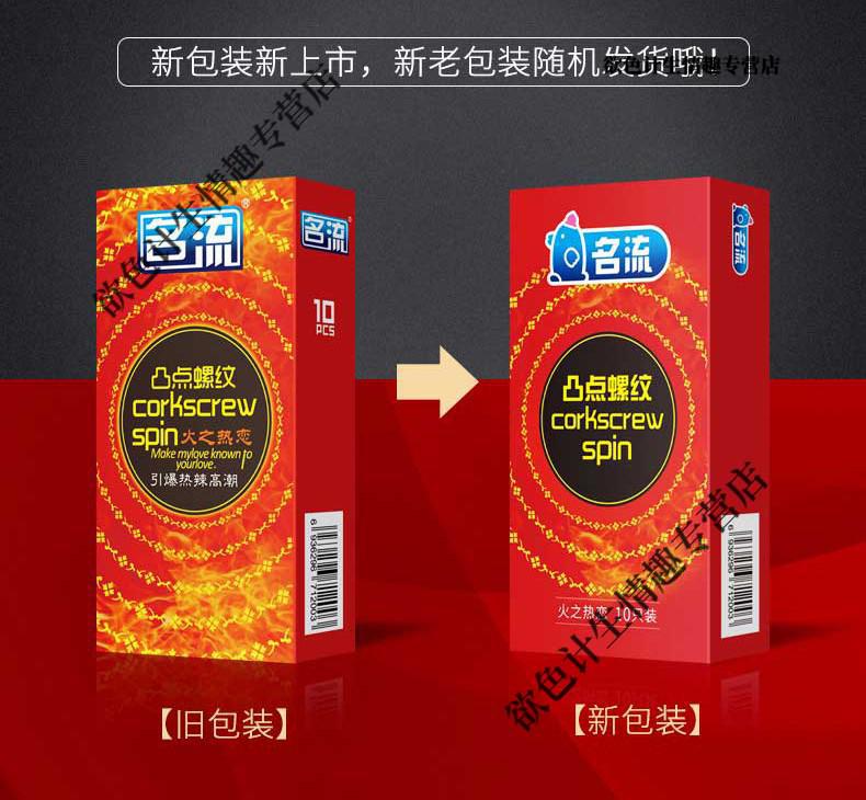 名流 避孕套超薄003颗粒中号安全套加长加粗龟头套物加厚物理延时情趣