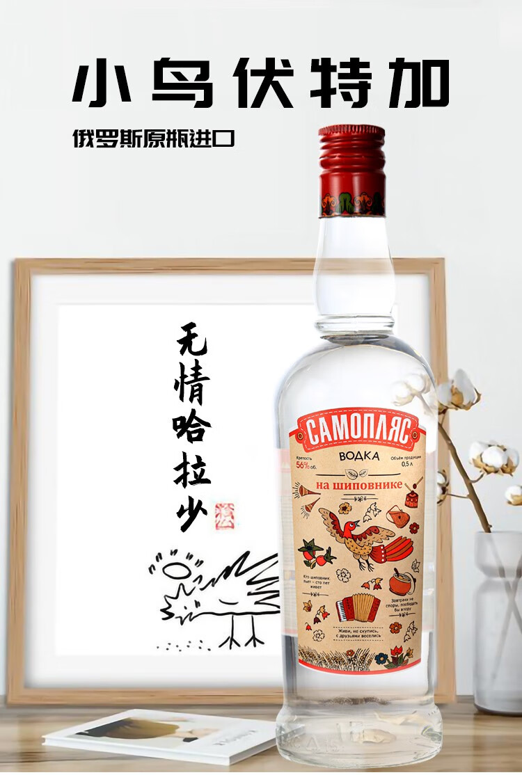 网红小鸟伏特加俄罗斯进口味道清爽口味伏特加鸡尾酒500ml 56度生命之