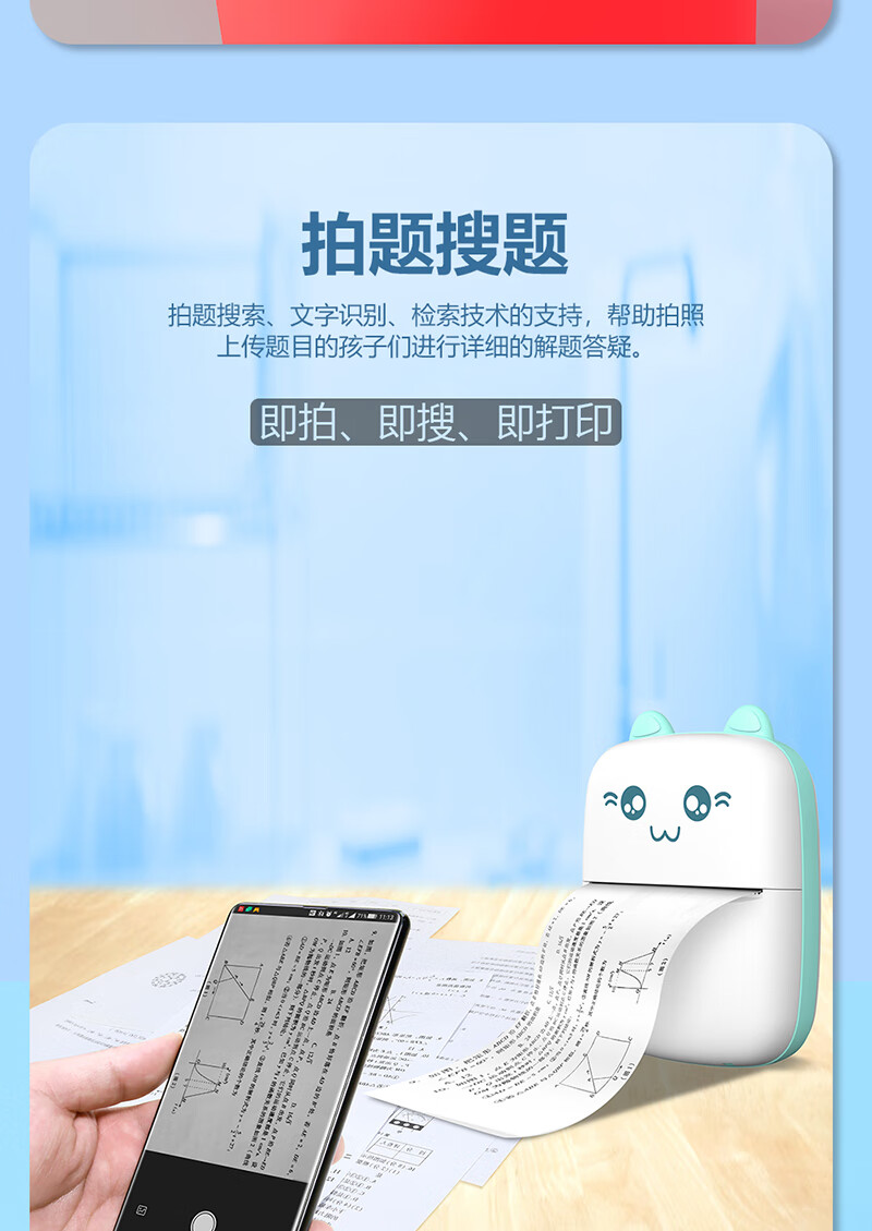 作业帮学生打错题打印机帮帮机作业整理帮手改错无需手抄错题本便携式