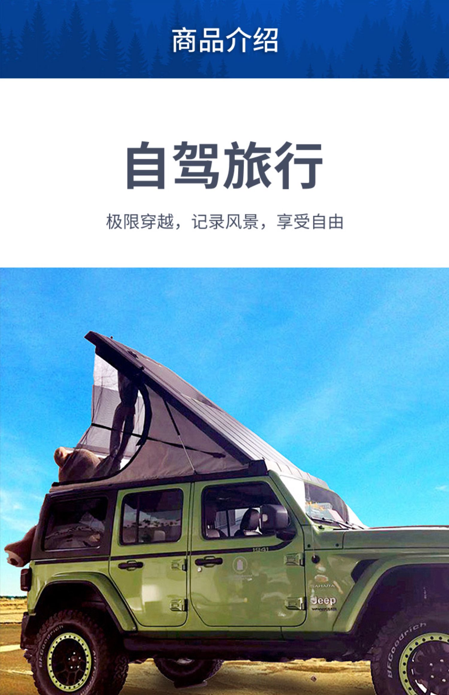 适用于jeep牧马人一体式车顶帐篷免车顶行李架横杆安装原车开模定制