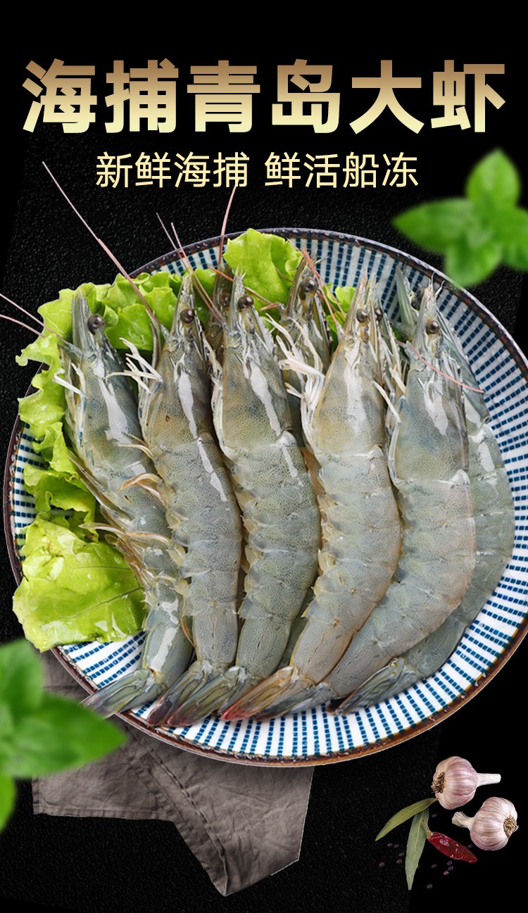 宝然新鲜海捕青岛大虾 活冻青虾大虾基围虾 生鲜虾类海鲜水产带冰4斤
