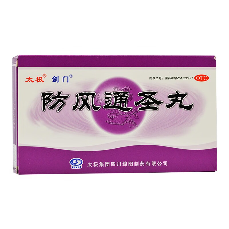 劍門 防風通聖丸 6g*8袋/盒 rk 1盒【圖片 價格 品牌 報價】-京東