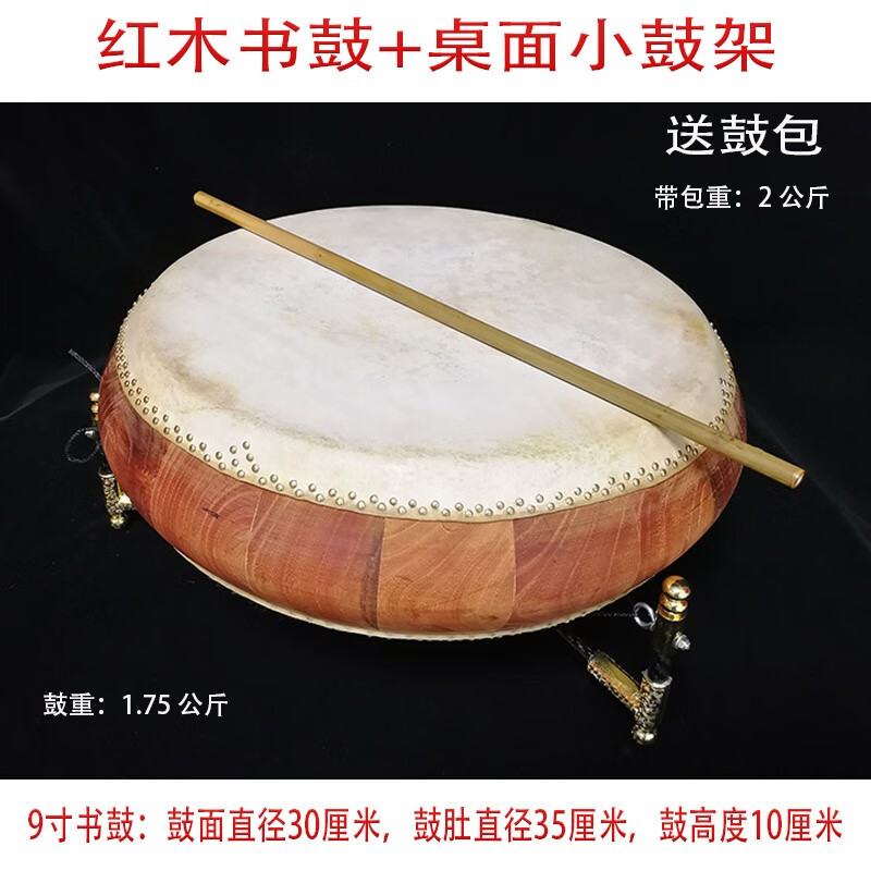 牛皮说书鼓京东京韵西河东北梅花大鼓戏曲鼓板专业不锈钢书鼓架包黑檀