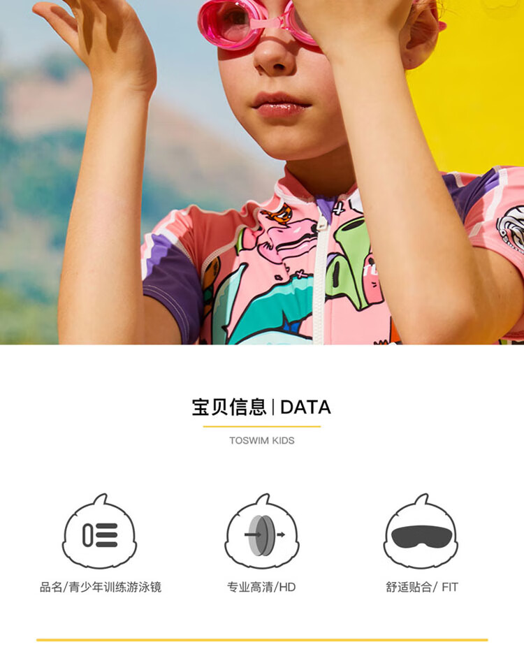 toswim拓胜儿童泳镜高清防雾防水男女大框舒适训练游泳眼镜 海星蓝