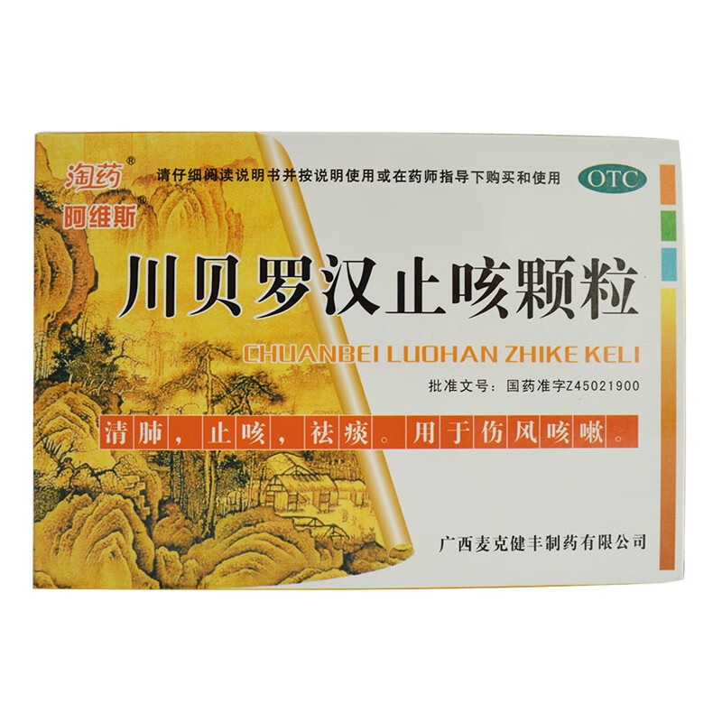 阿维斯 川贝罗汉止咳颗粒 10g*9袋/盒 rk 一盒