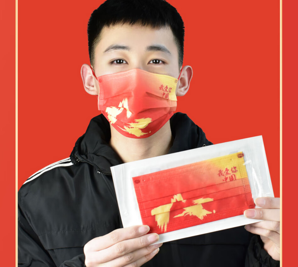 医用外科口罩我爱你中国红成人一次性成人口罩医疗三层正品2盒每只