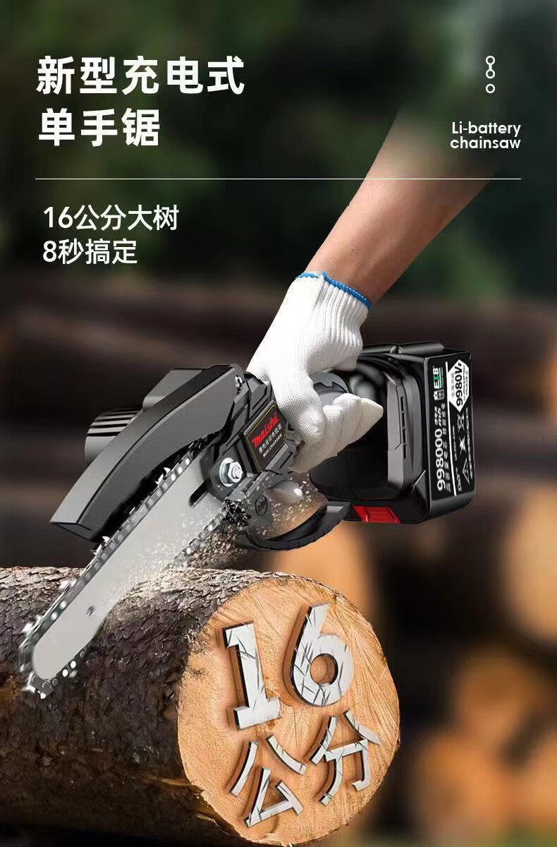 东成无刷电锯充电手提式电链锯户外无线小型伐木链条锯树修枝锯 8寸