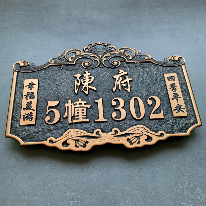 高档小区别墅门号酒店大厦仿古铜金属铝合金码定制住宅创意家用姓氏门