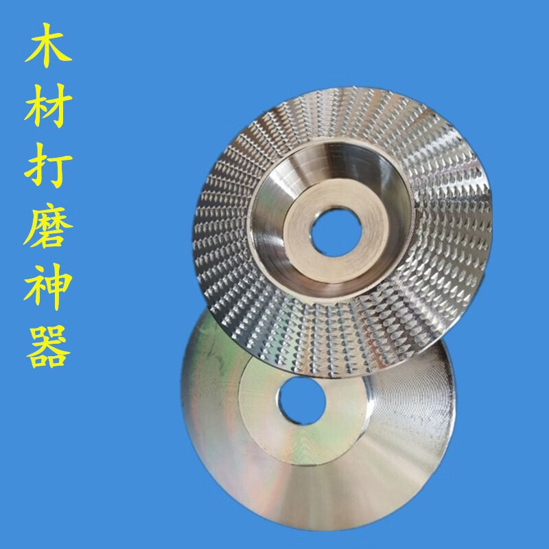 角磨机磨木材角磨片茶盘打磨片手磨机木工锉砂轮片毛刺木锉磨光片100