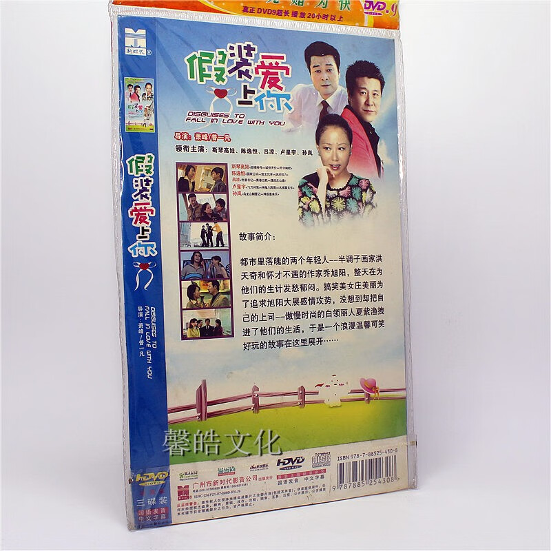电视连续剧假装爱上你4dvd斯琴高娃吕谅