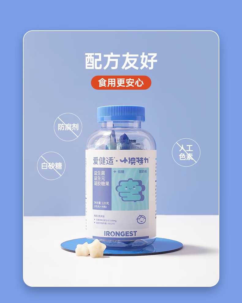 爱健适小澳特力益生菌软糖40粒酸奶味