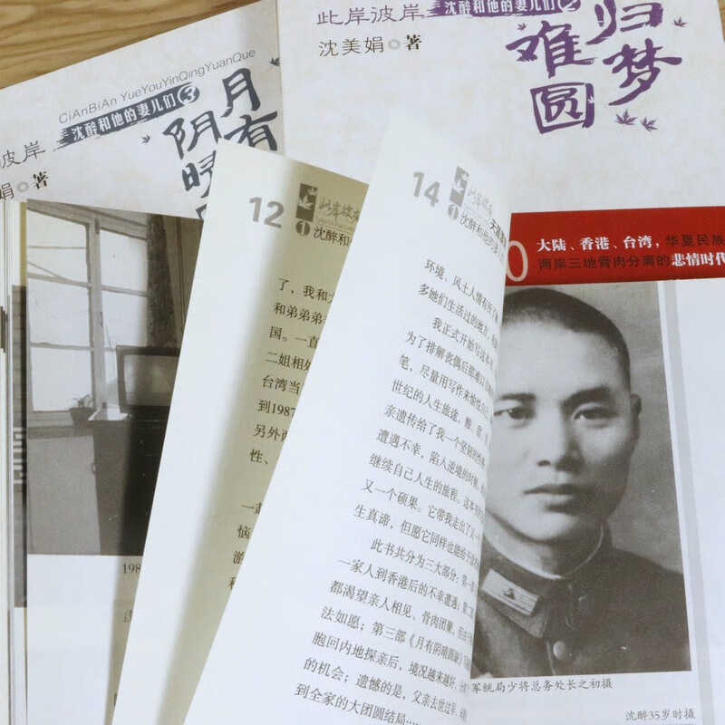 包邮自传沈醉回忆录我这三十年人鬼之间战犯改造所见闻我的特务生涯