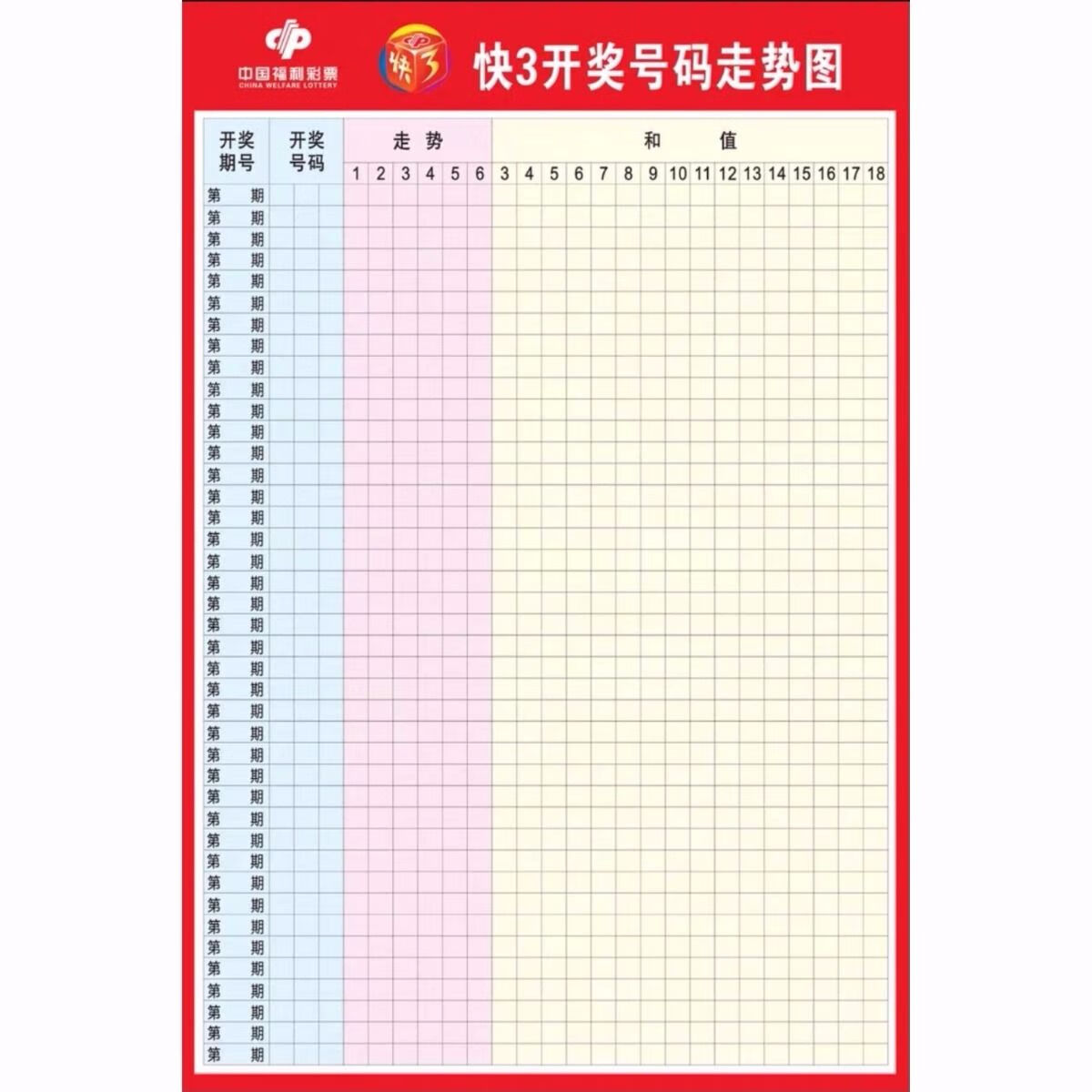 福利彩票走势图彩体彩彩票店走势图广告定制快乐8双色球3d快3七乐彩