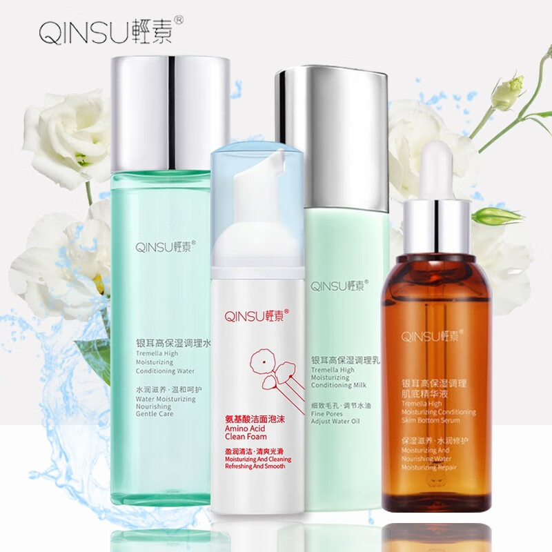 轻素护肤品轻素银耳系列肌底调理精华液洁面水乳