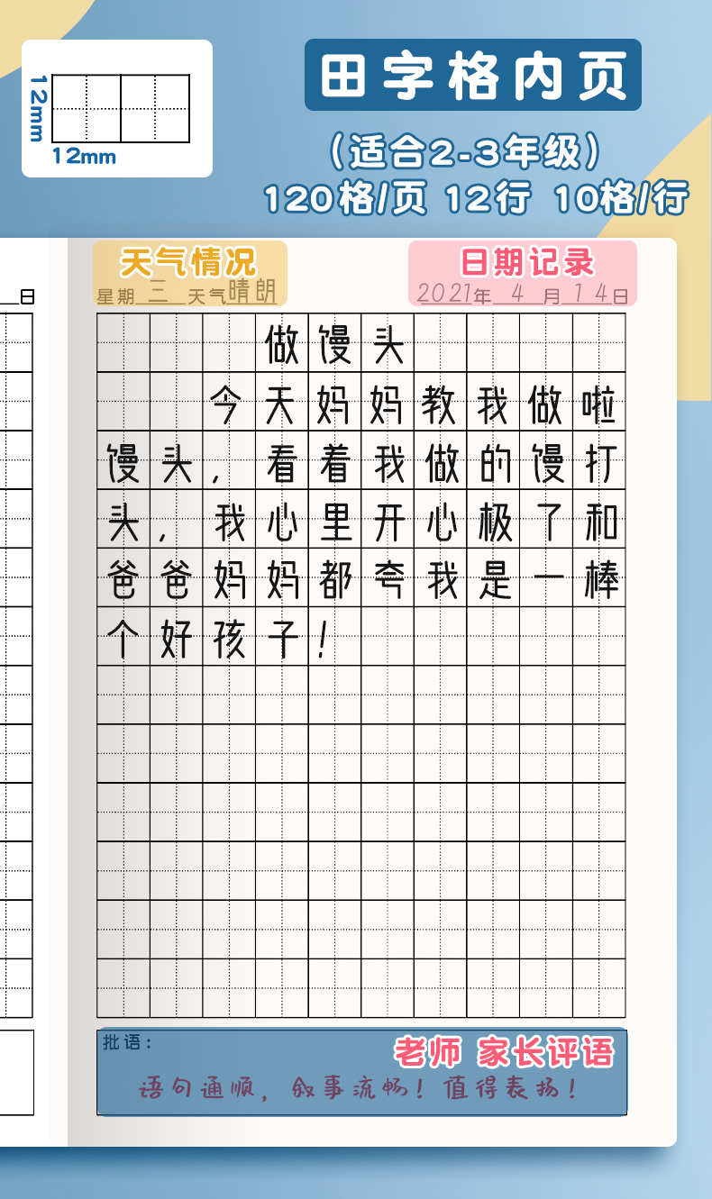 日记的正确格式作文本图片