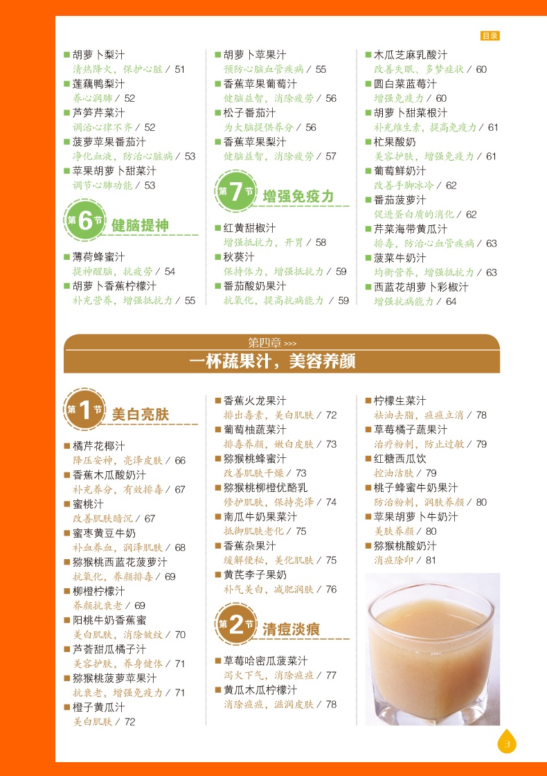 养生豆浆米糊五谷汁蔬果汁制作大全 2册 营养豆浆蔬菜水果破壁榨五谷