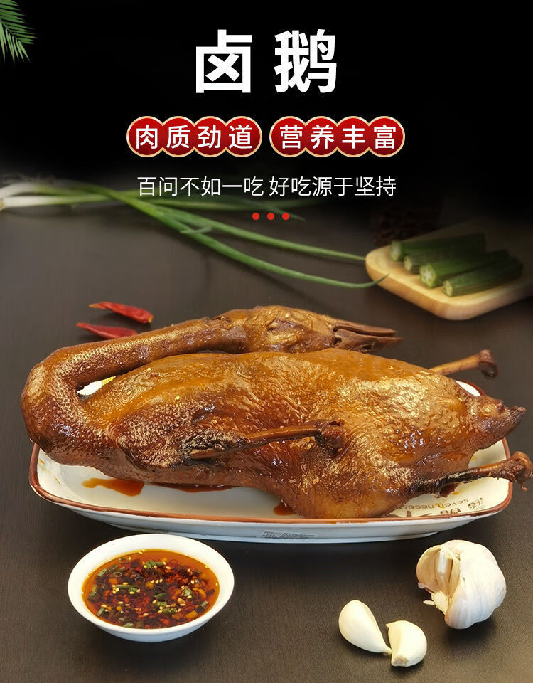 卤鹅整只卤菜凉菜下酒菜重庆特产烧鹅卤味私房菜即食