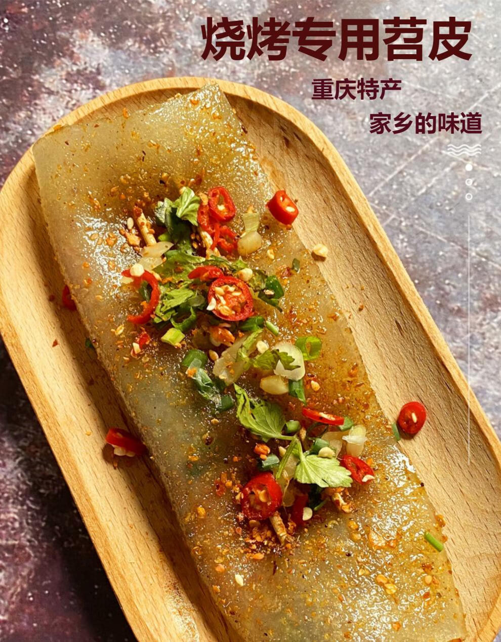 粉道客重庆特产鲜苕皮约1200g1618张烧烤专用火锅串串商用食材大张